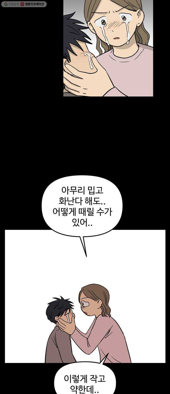 집이 없어 109화. 고해준과 백은영 (4) - 웹툰 이미지 28