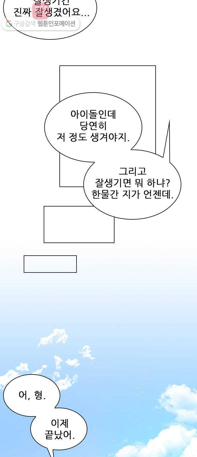 플레이, 플리 1화 - 레비가 팔로우했어! - 웹툰 이미지 51