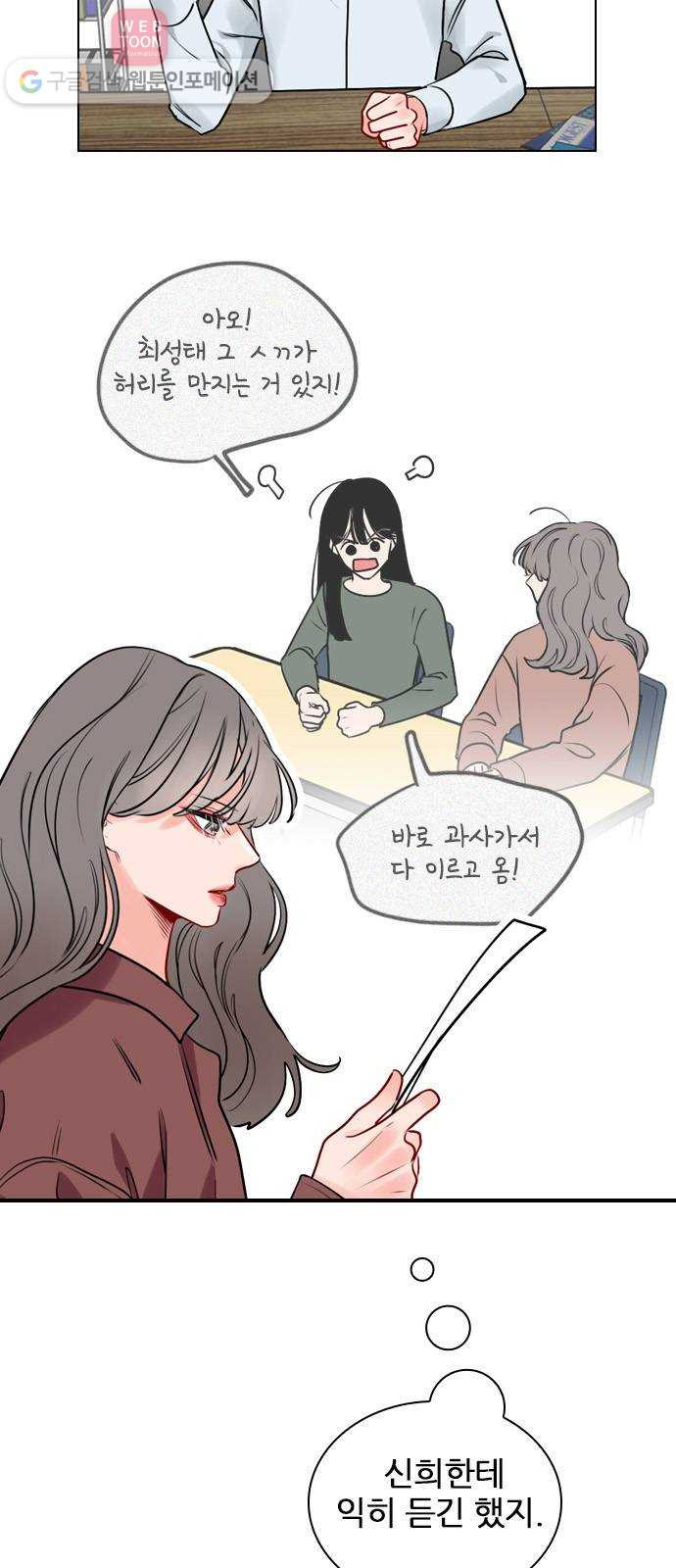 플레이, 플리 5화 - 옆에 앉아도 되지? - 웹툰 이미지 19