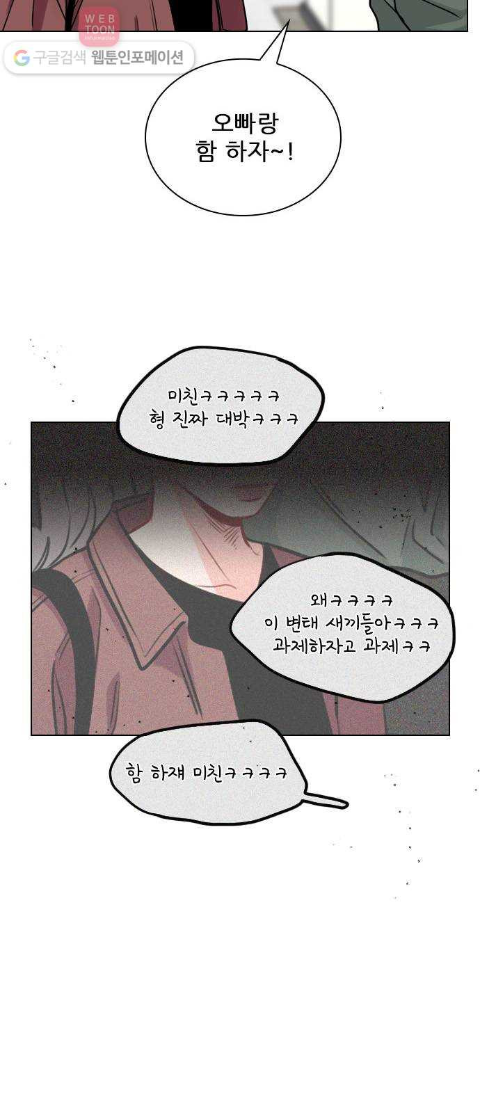 플레이, 플리 5화 - 옆에 앉아도 되지? - 웹툰 이미지 30