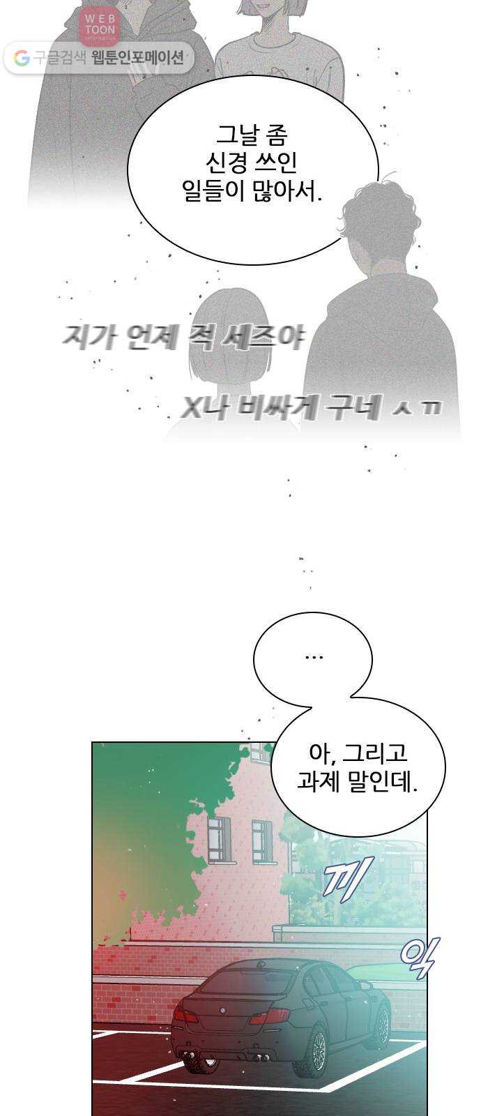 플레이, 플리 8화 - 지금 내리지 마 - 웹툰 이미지 47