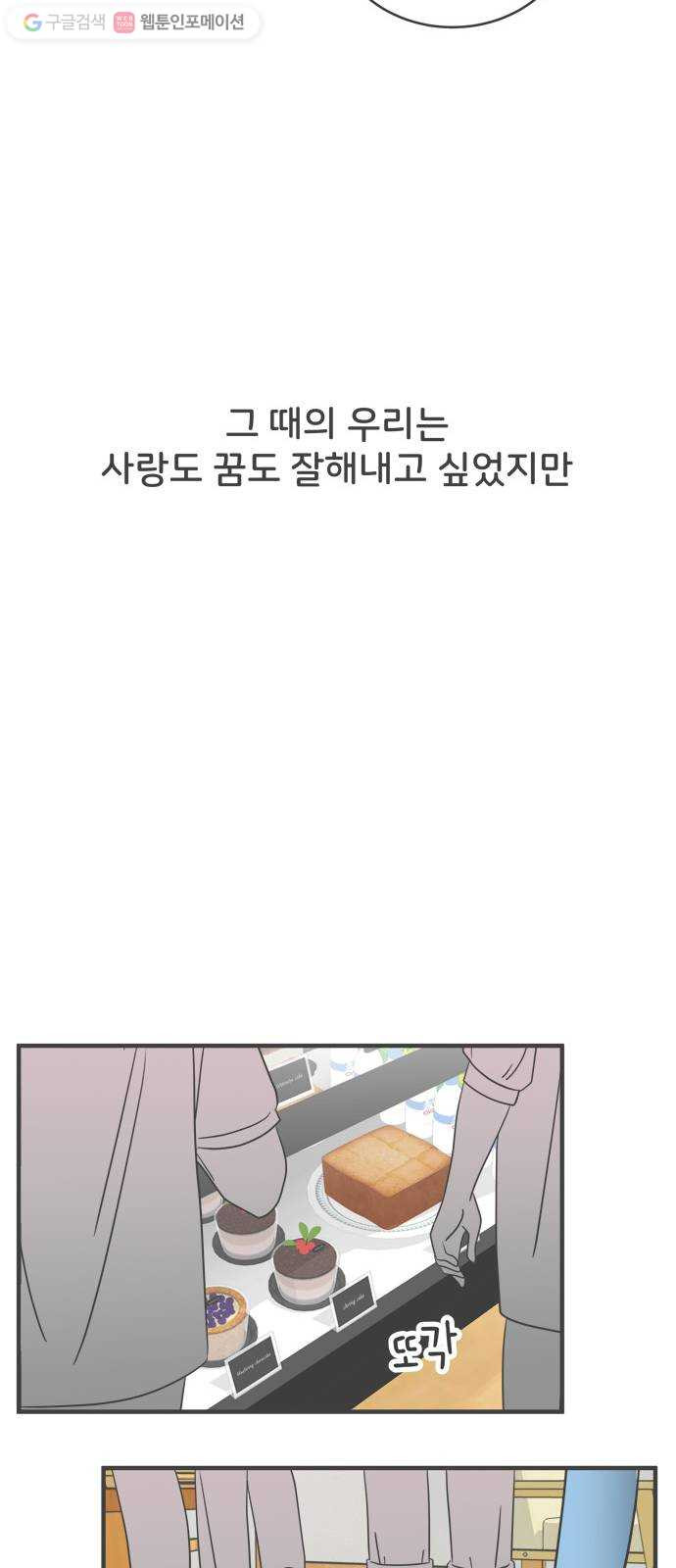 풋내기들 1화_우리의 첫만남 (1) - 웹툰 이미지 6