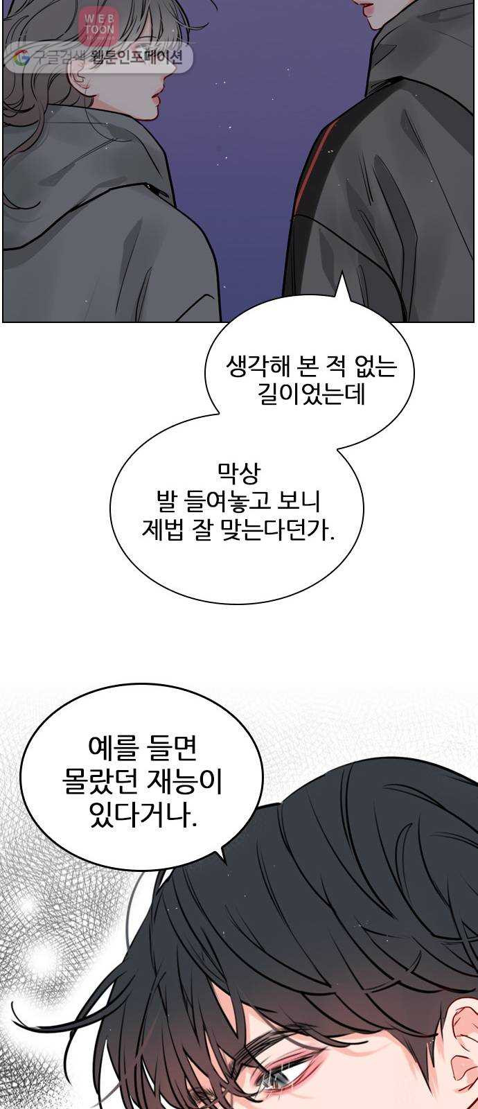 플레이, 플리 10화 - 너는 그런 경우 없어? - 웹툰 이미지 29