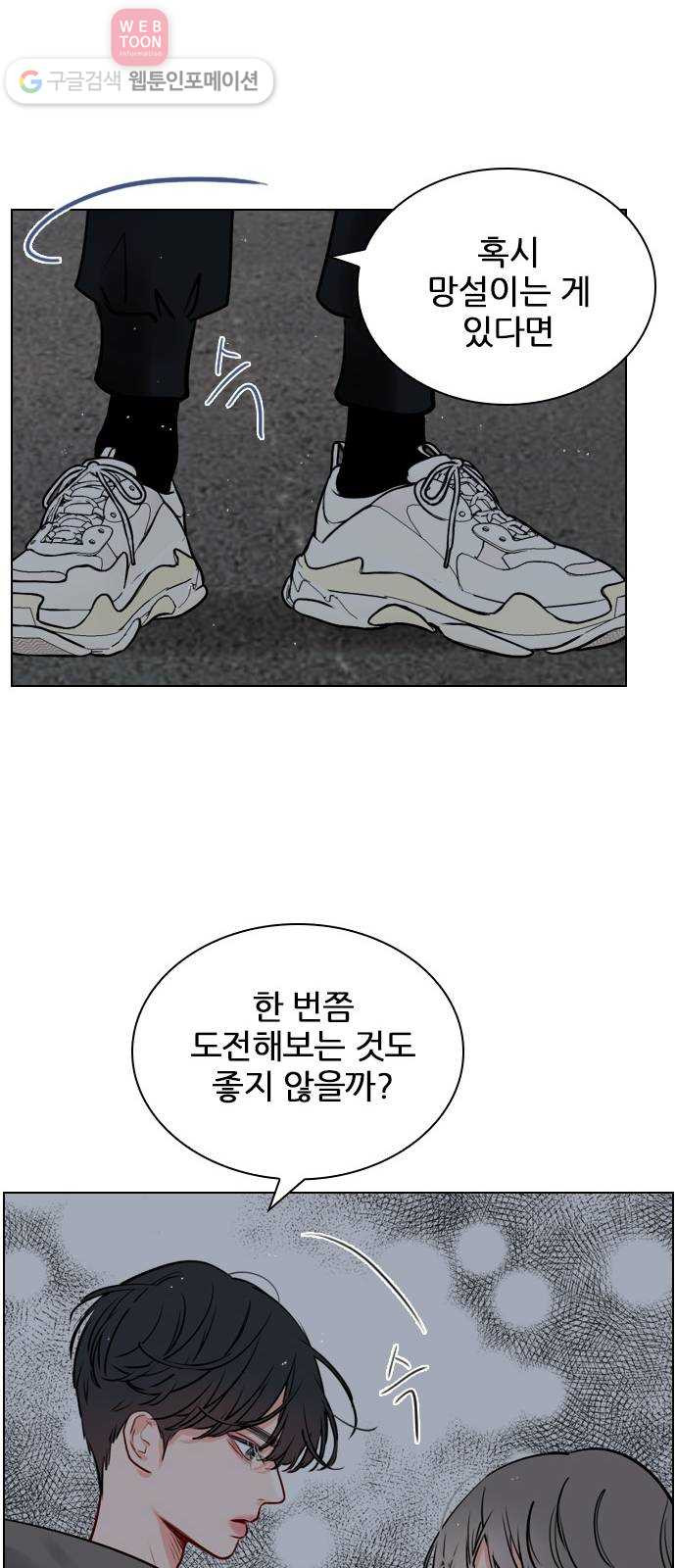 플레이, 플리 10화 - 너는 그런 경우 없어? - 웹툰 이미지 31