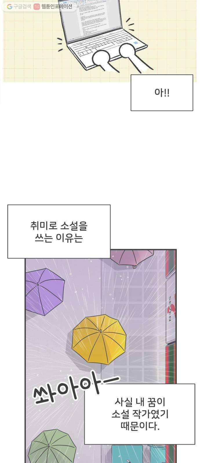 풋내기들 1화_우리의 첫만남 (1) - 웹툰 이미지 31