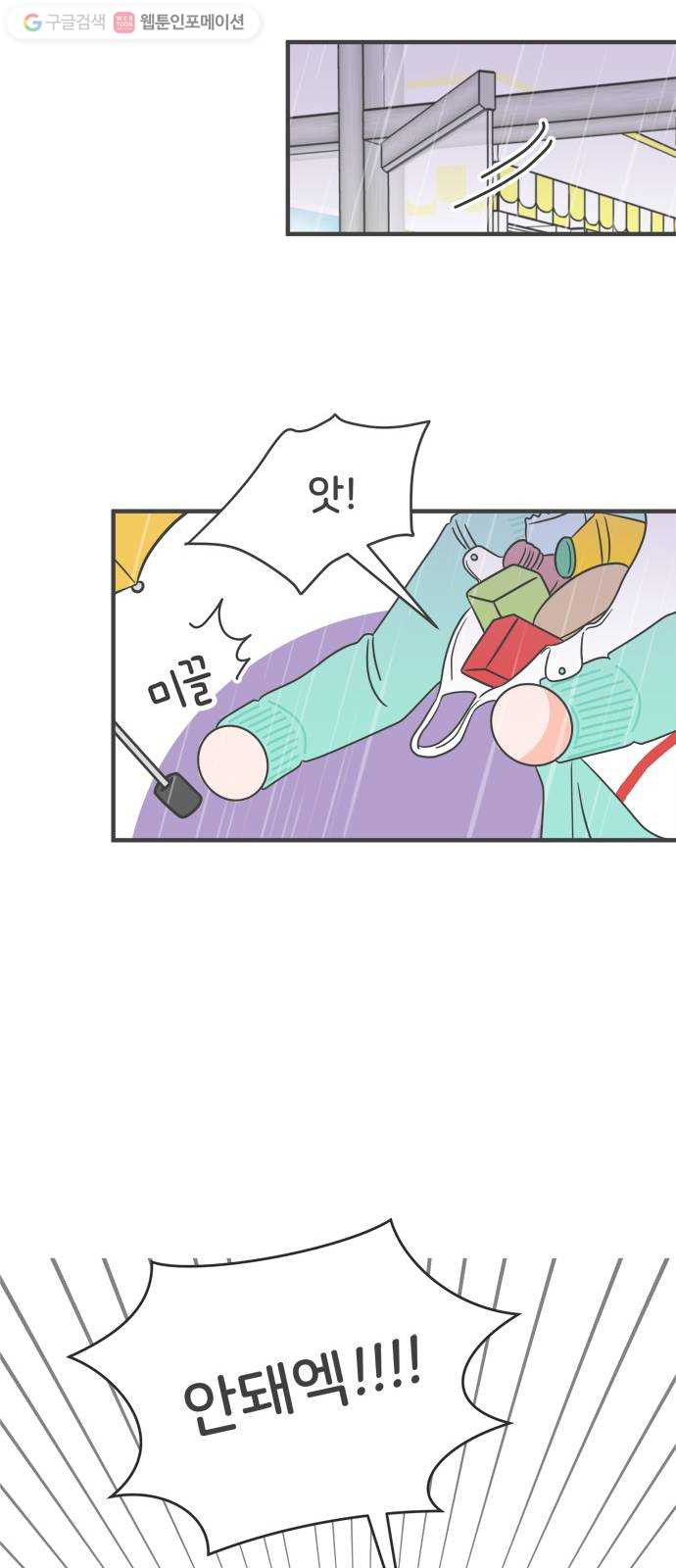 풋내기들 1화_우리의 첫만남 (1) - 웹툰 이미지 37