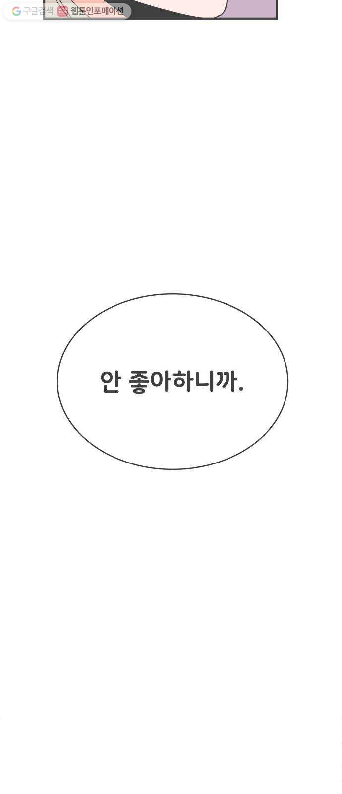 풋내기들 1화_우리의 첫만남 (1) - 웹툰 이미지 49