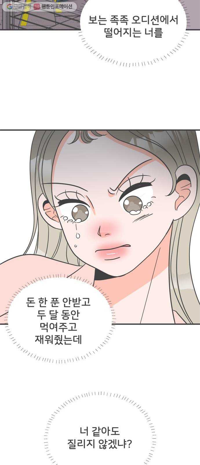 풋내기들 1화_우리의 첫만남 (1) - 웹툰 이미지 55