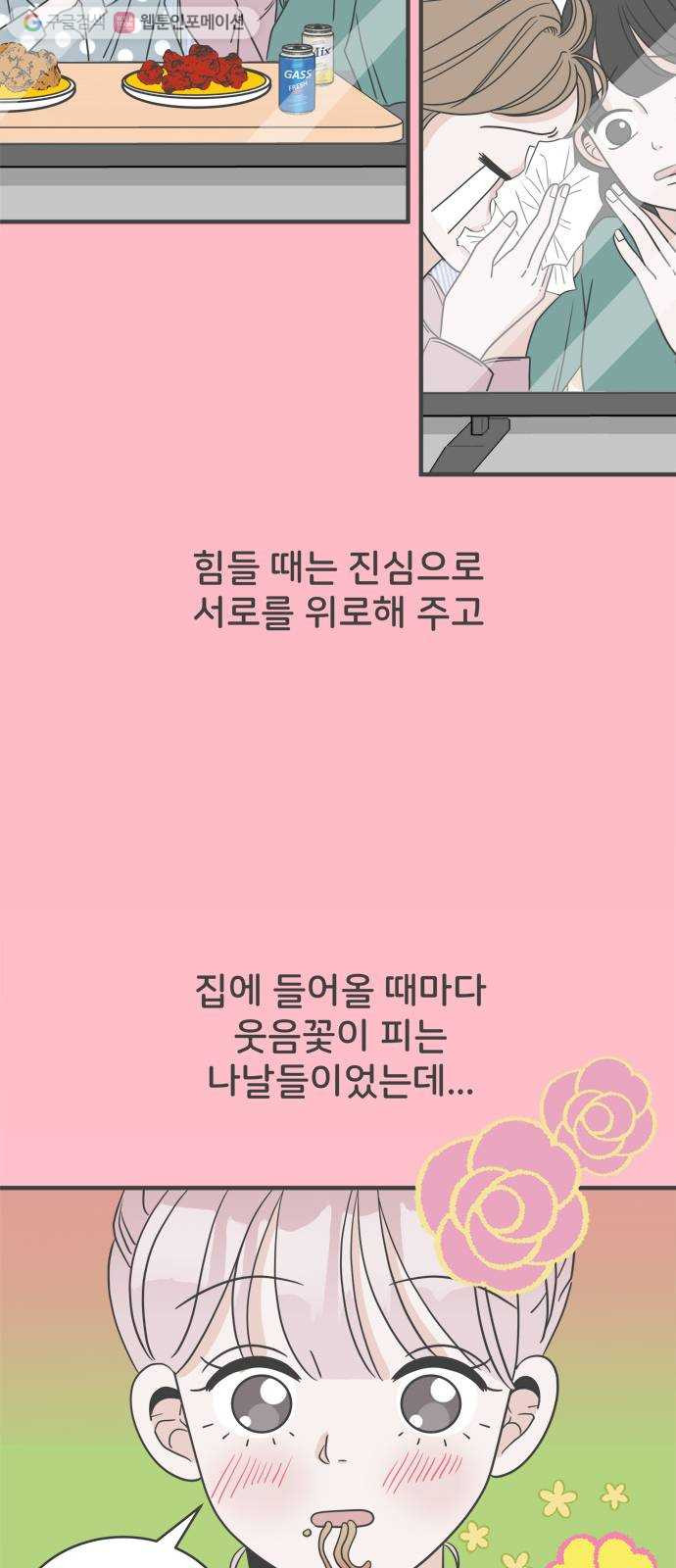 풋내기들 2화_우리의 첫만남 (2) - 웹툰 이미지 14