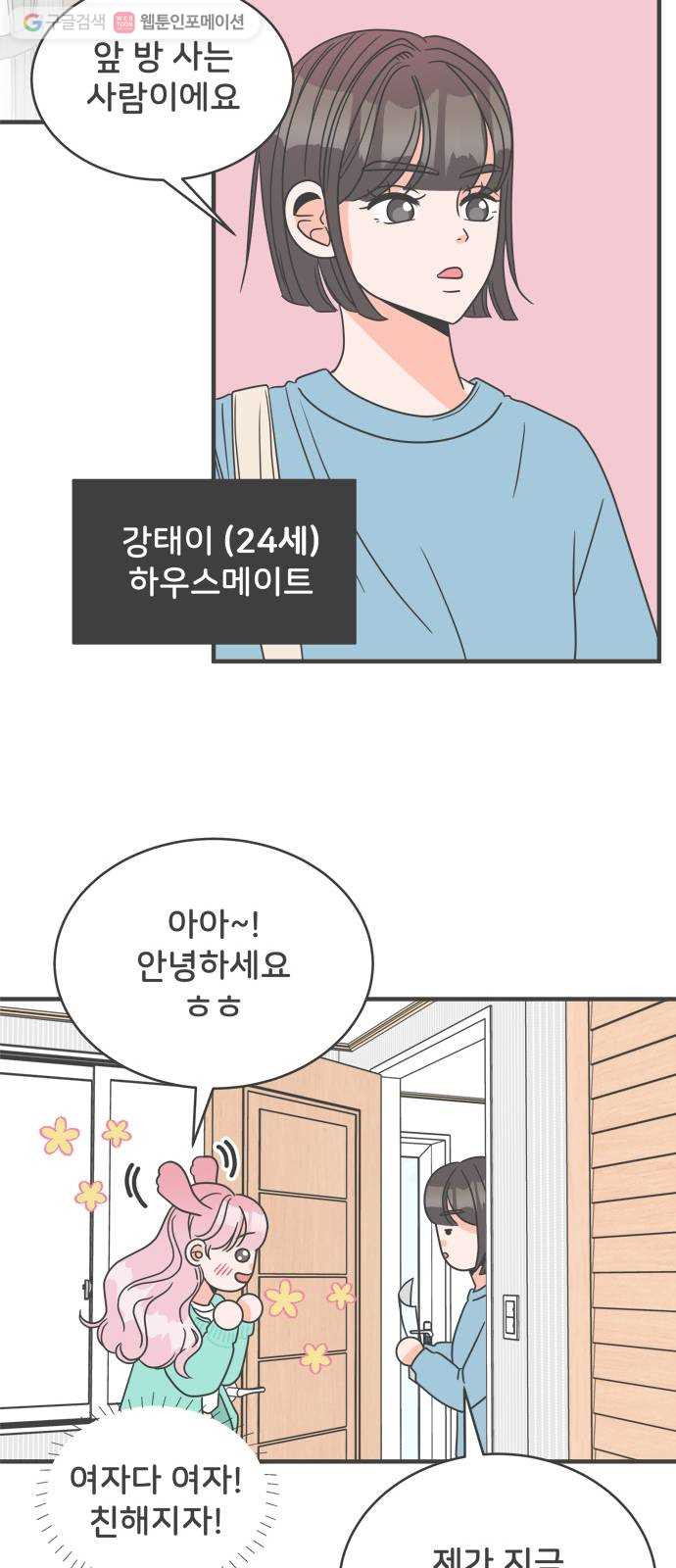 풋내기들 2화_우리의 첫만남 (2) - 웹툰 이미지 22