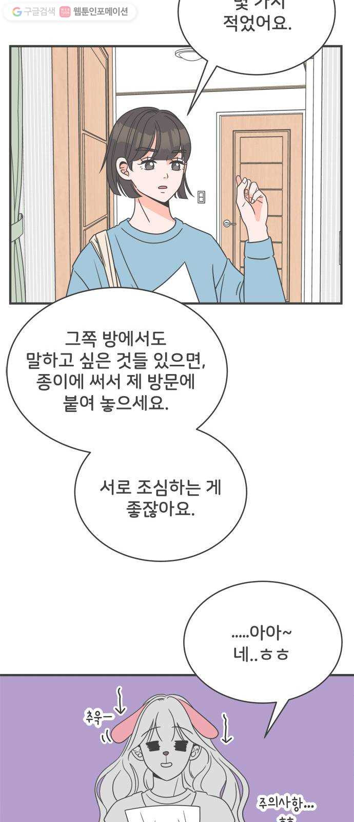 풋내기들 2화_우리의 첫만남 (2) - 웹툰 이미지 24