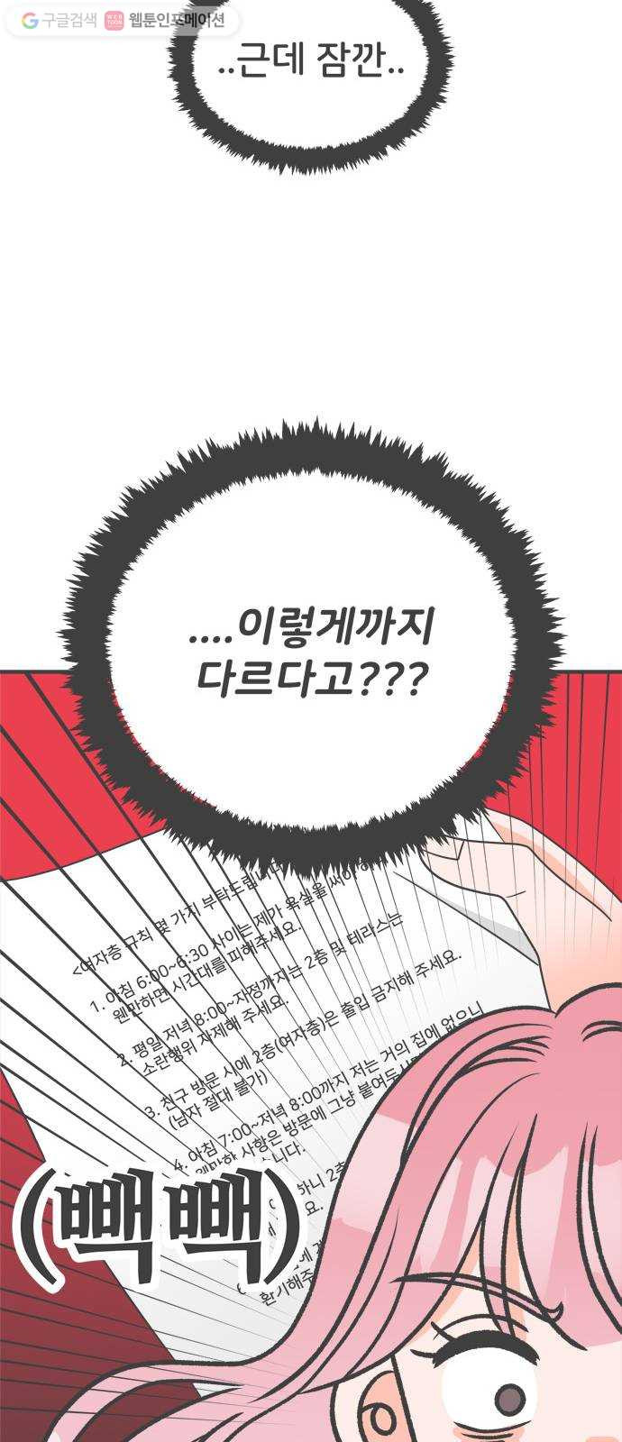 풋내기들 2화_우리의 첫만남 (2) - 웹툰 이미지 27