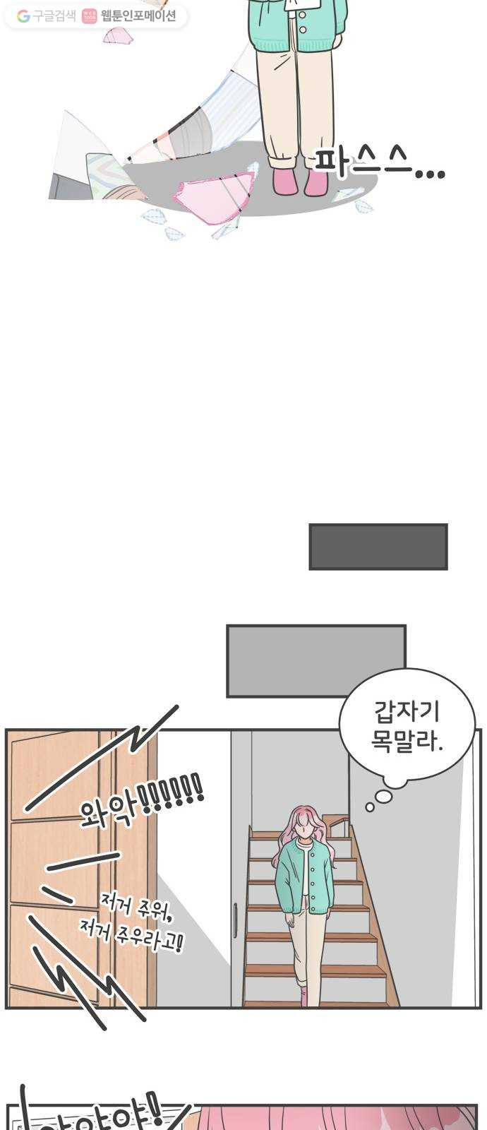 풋내기들 2화_우리의 첫만남 (2) - 웹툰 이미지 29