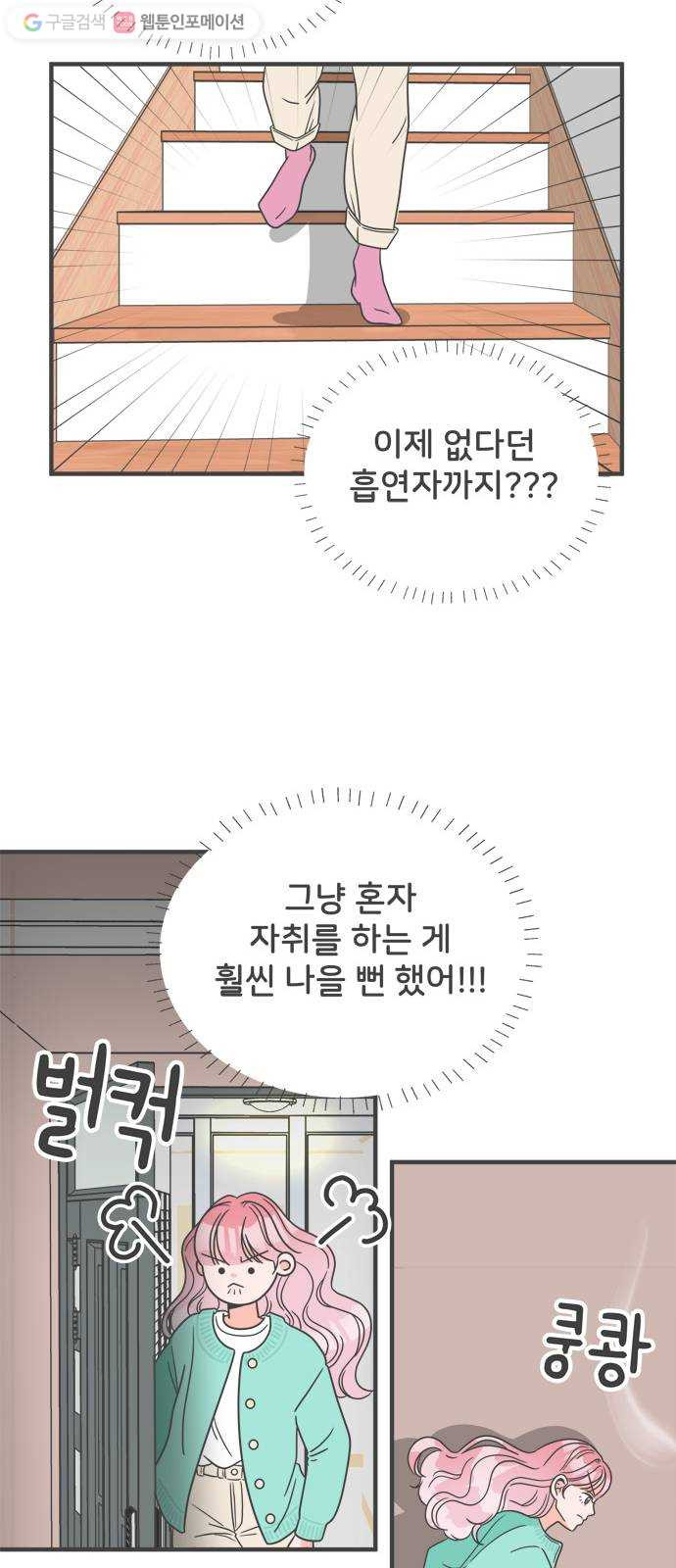 풋내기들 2화_우리의 첫만남 (2) - 웹툰 이미지 45