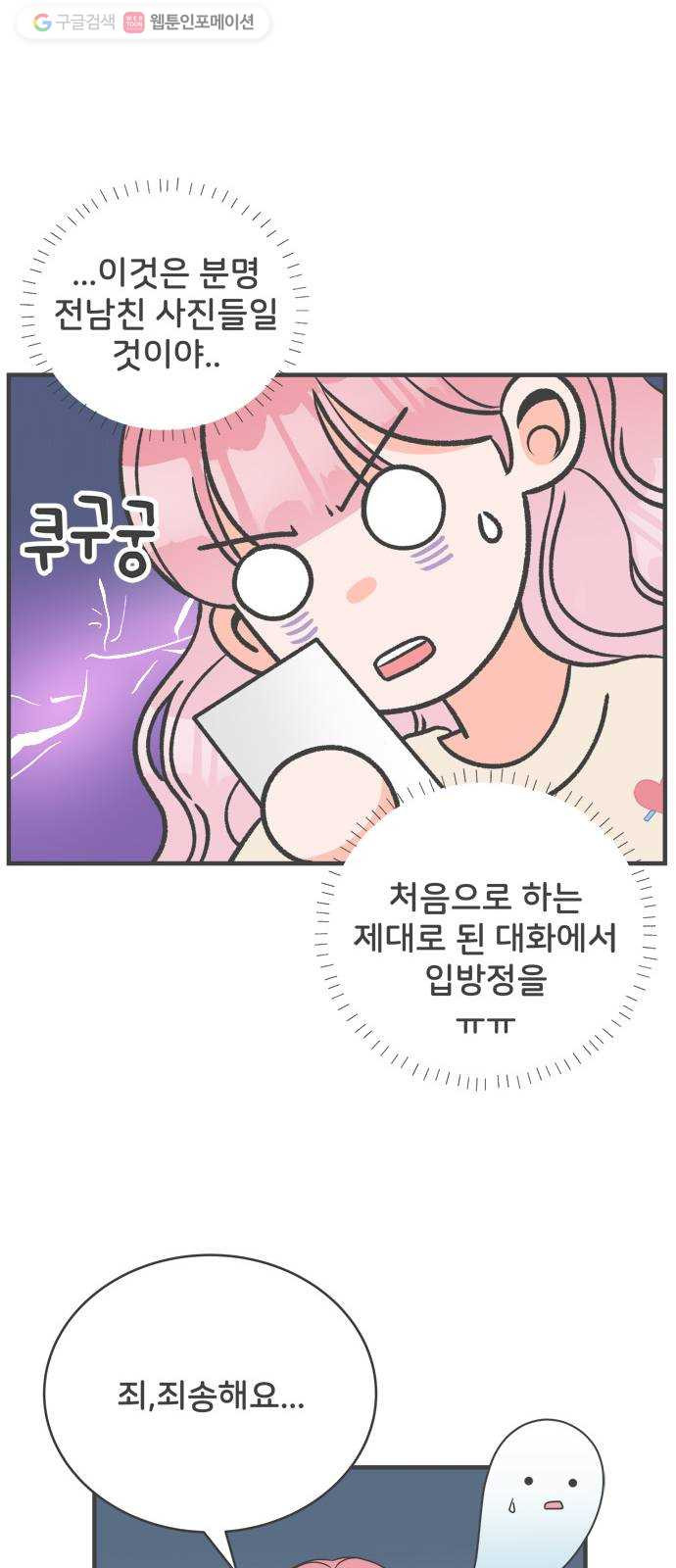 풋내기들 3화_우리의 첫만남 (3) - 웹툰 이미지 8