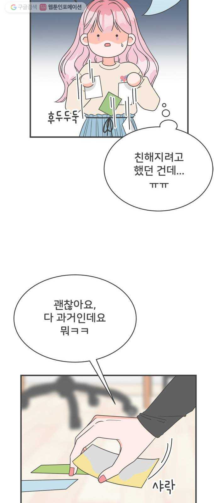 풋내기들 3화_우리의 첫만남 (3) - 웹툰 이미지 9