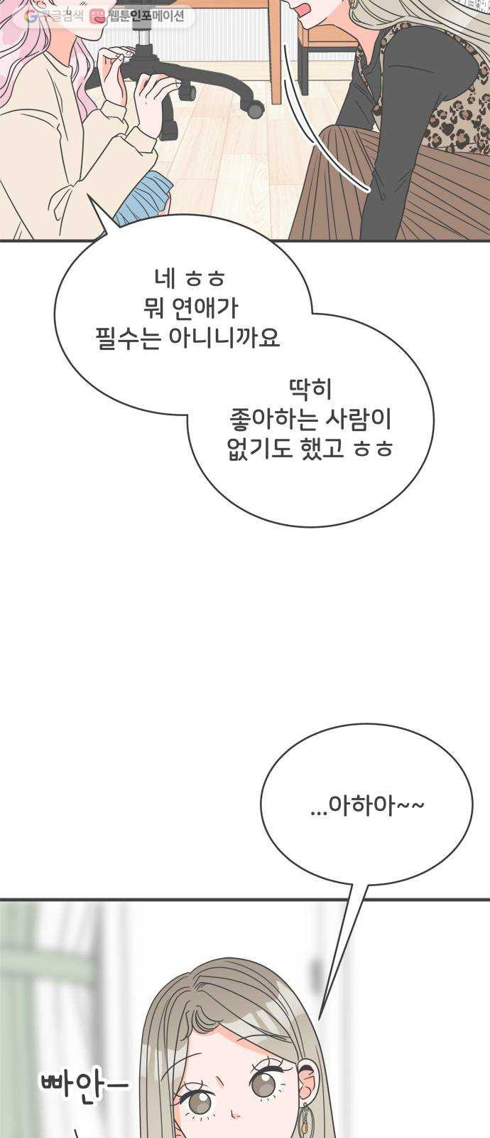 풋내기들 3화_우리의 첫만남 (3) - 웹툰 이미지 15