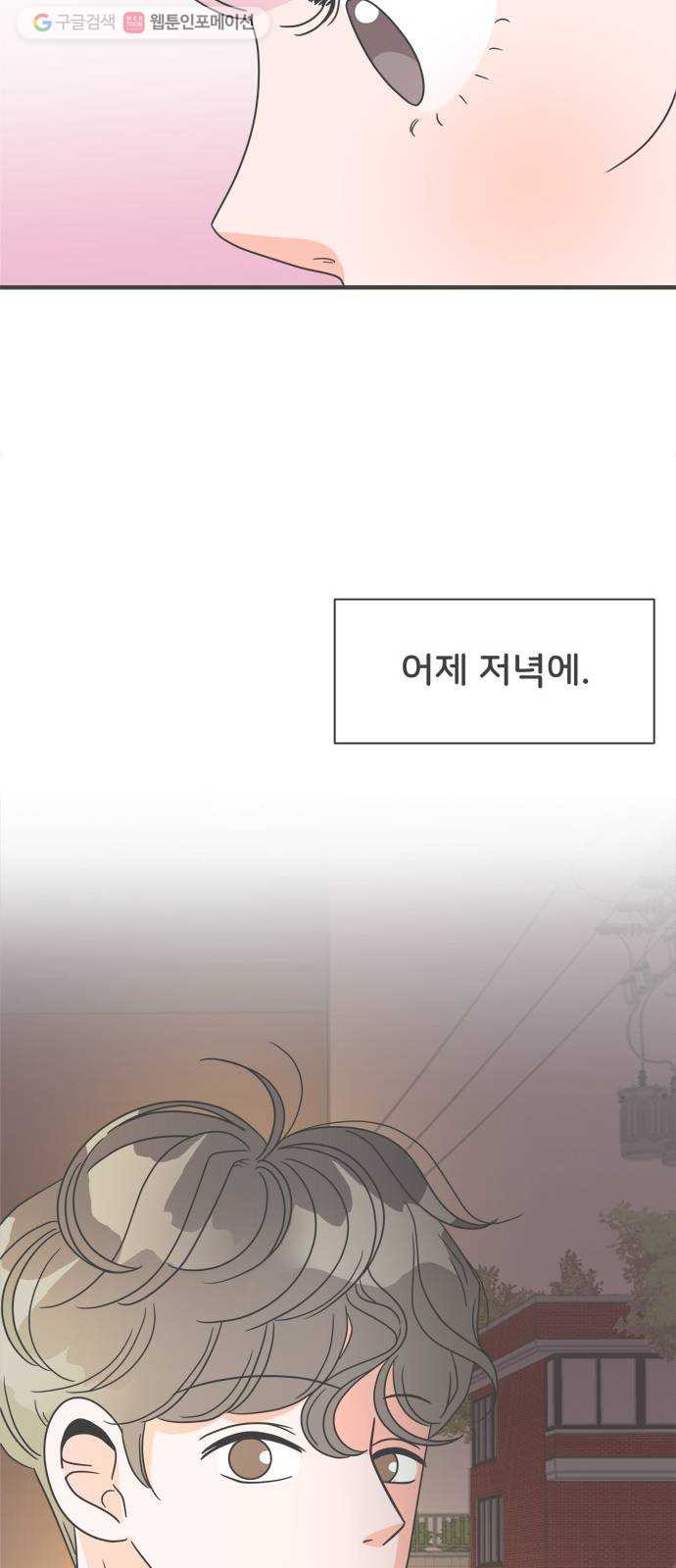 풋내기들 3화_우리의 첫만남 (3) - 웹툰 이미지 32