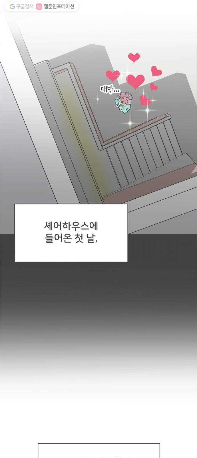 풋내기들 3화_우리의 첫만남 (3) - 웹툰 이미지 43