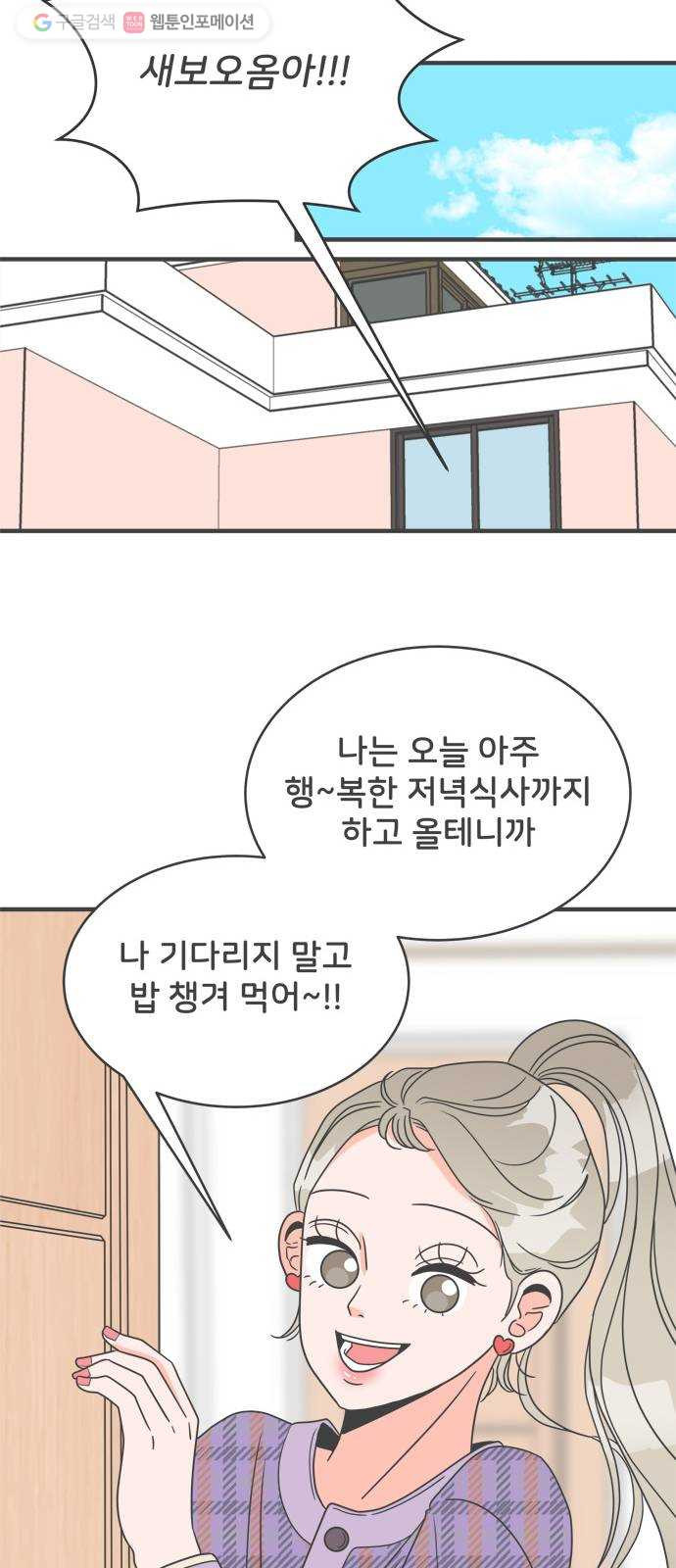 풋내기들 4화_매번 차이는 여자 (1) - 웹툰 이미지 29