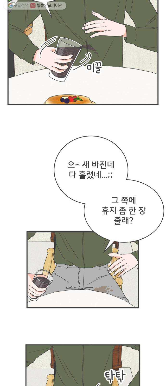 풋내기들 4화_매번 차이는 여자 (1) - 웹툰 이미지 60