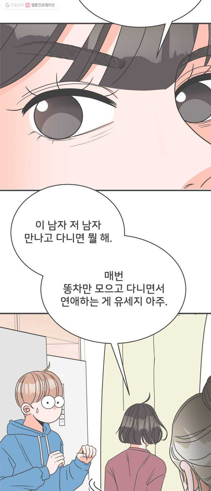 풋내기들 6화_매번 차이는 여자 (3) - 웹툰 이미지 10