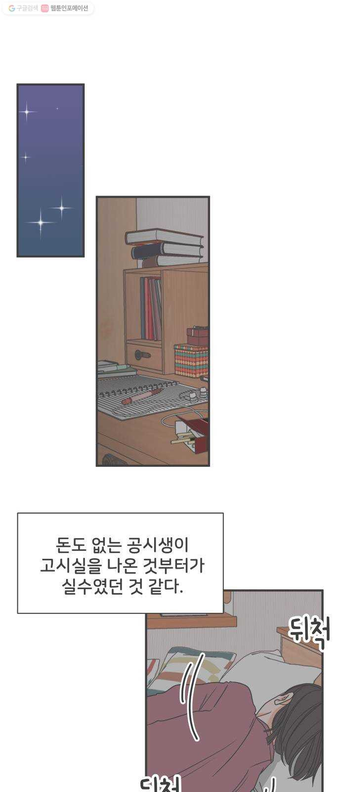 풋내기들 6화_매번 차이는 여자 (3) - 웹툰 이미지 15