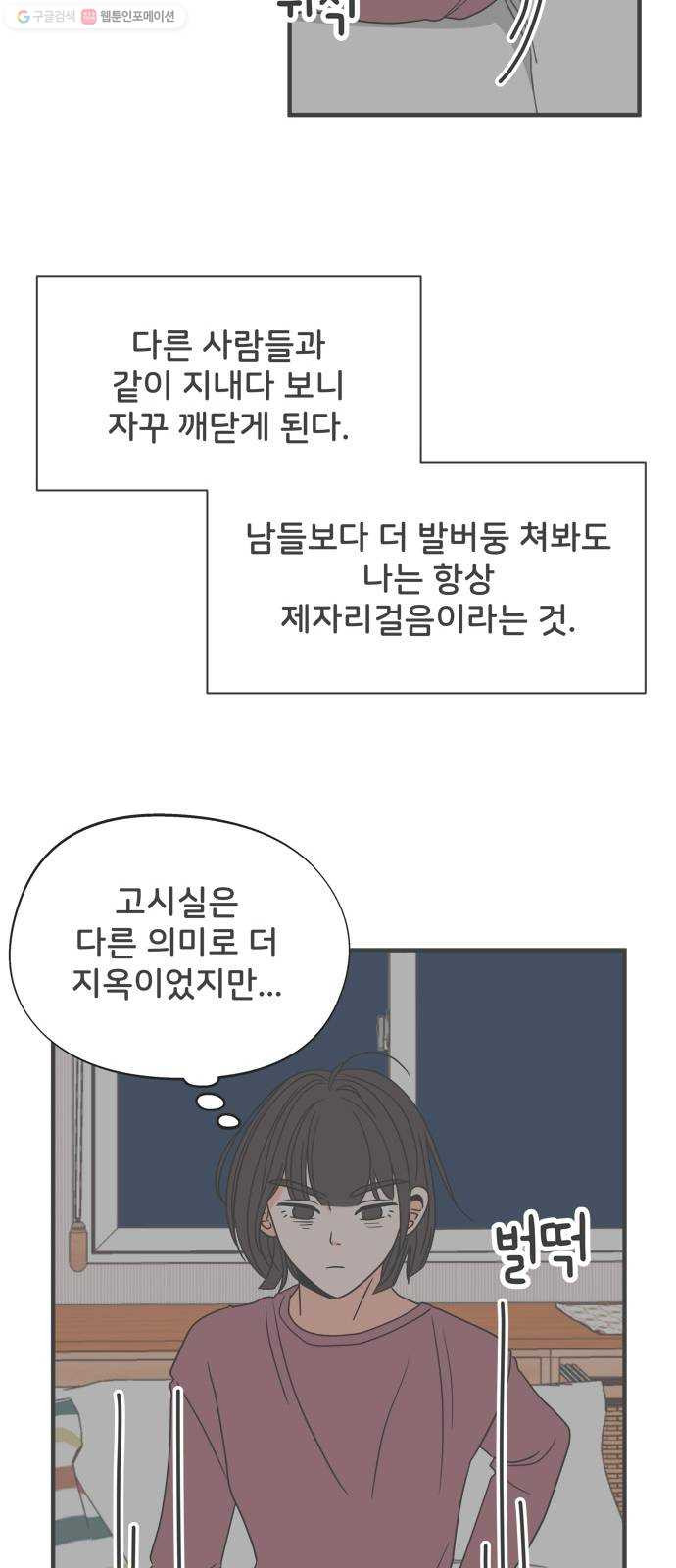 풋내기들 6화_매번 차이는 여자 (3) - 웹툰 이미지 16