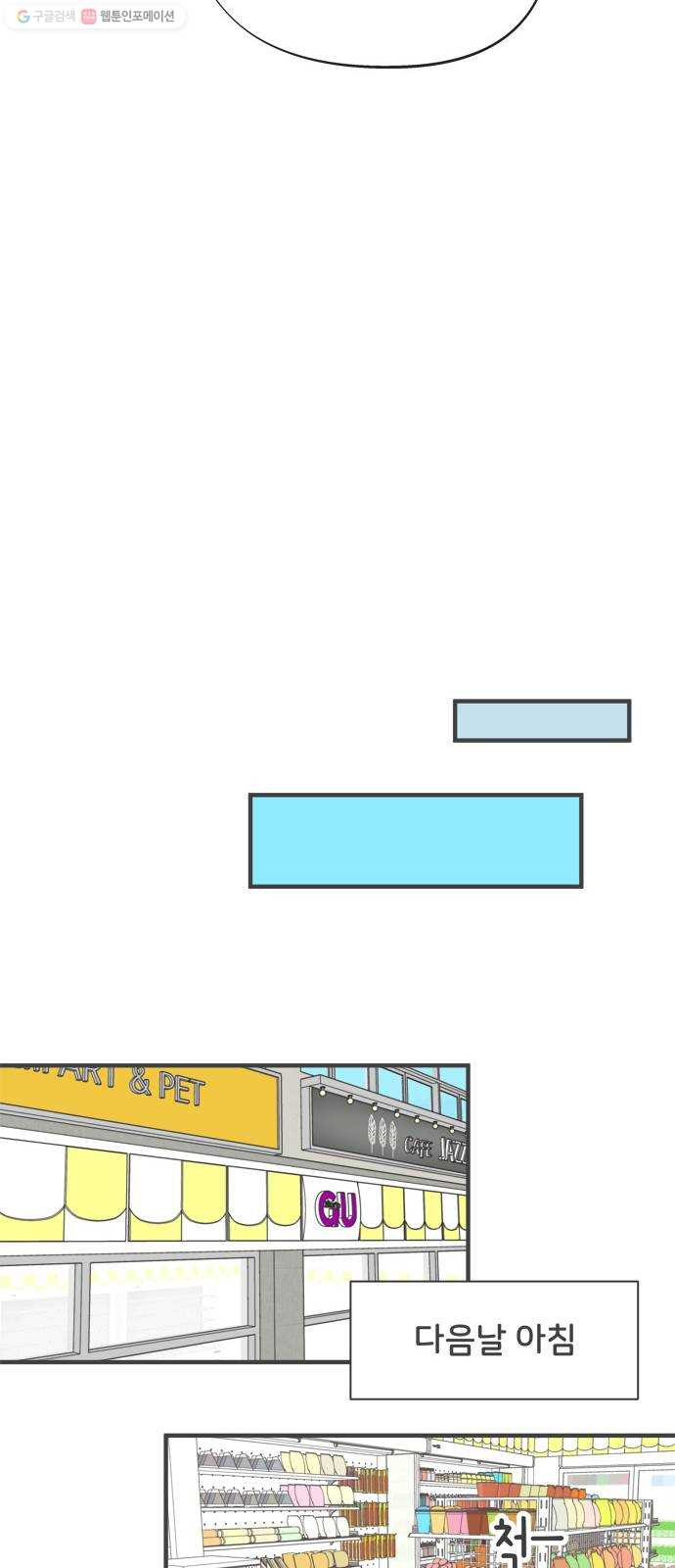 풋내기들 6화_매번 차이는 여자 (3) - 웹툰 이미지 20