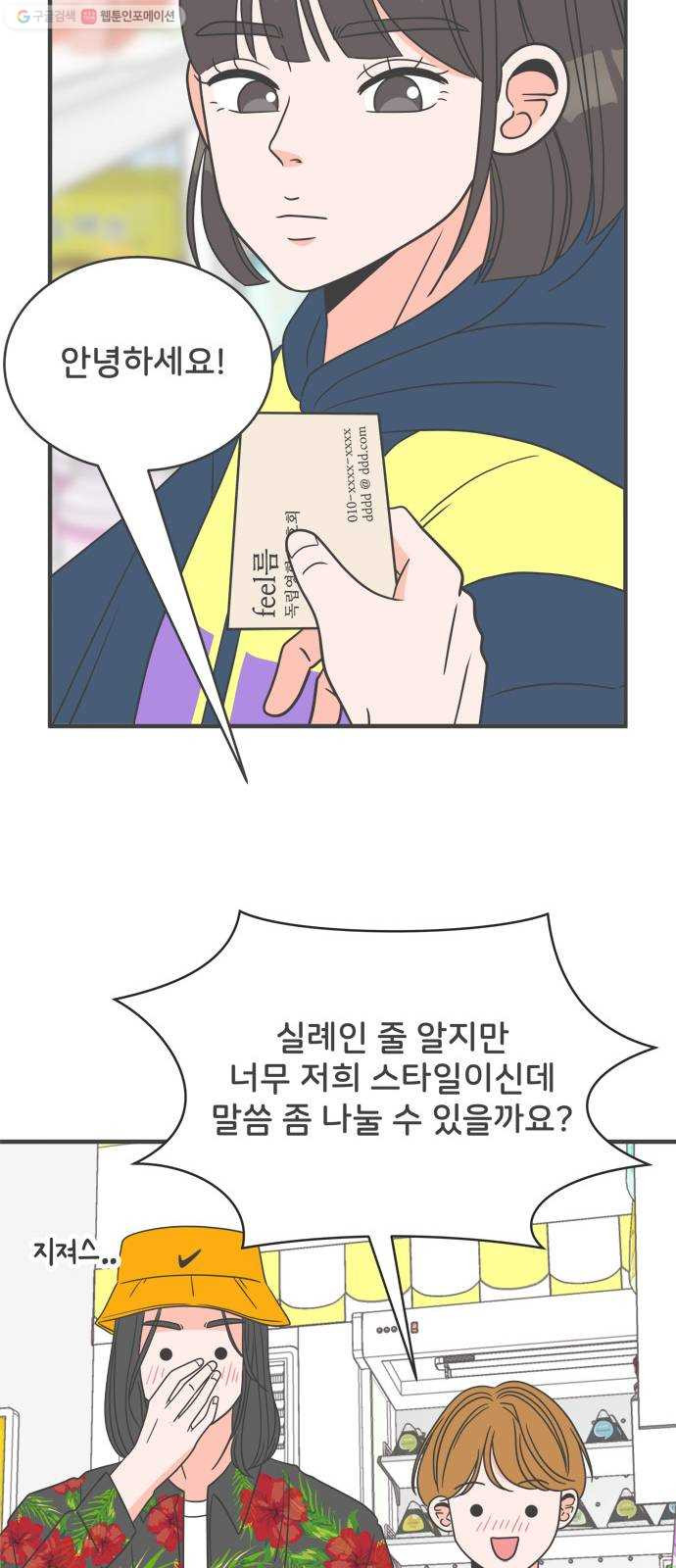 풋내기들 6화_매번 차이는 여자 (3) - 웹툰 이미지 22