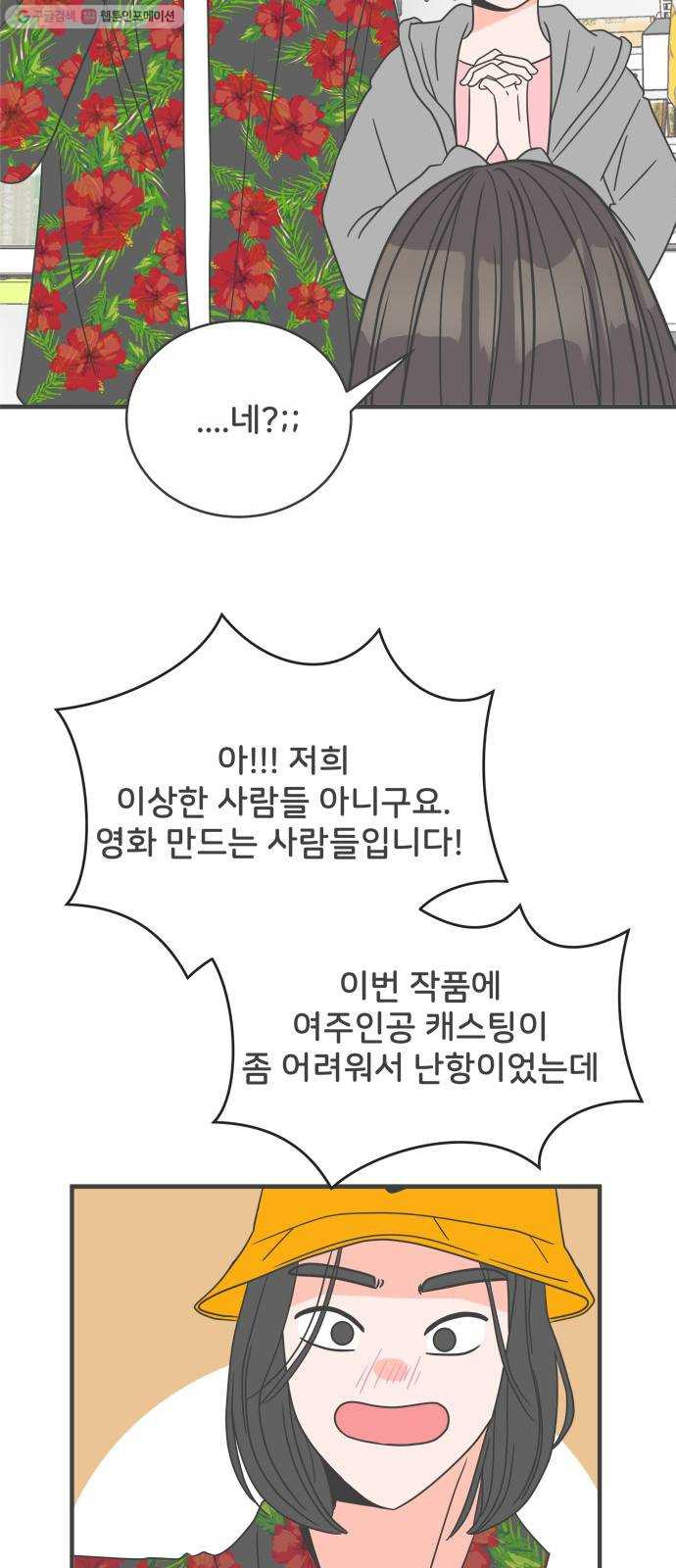 풋내기들 6화_매번 차이는 여자 (3) - 웹툰 이미지 23