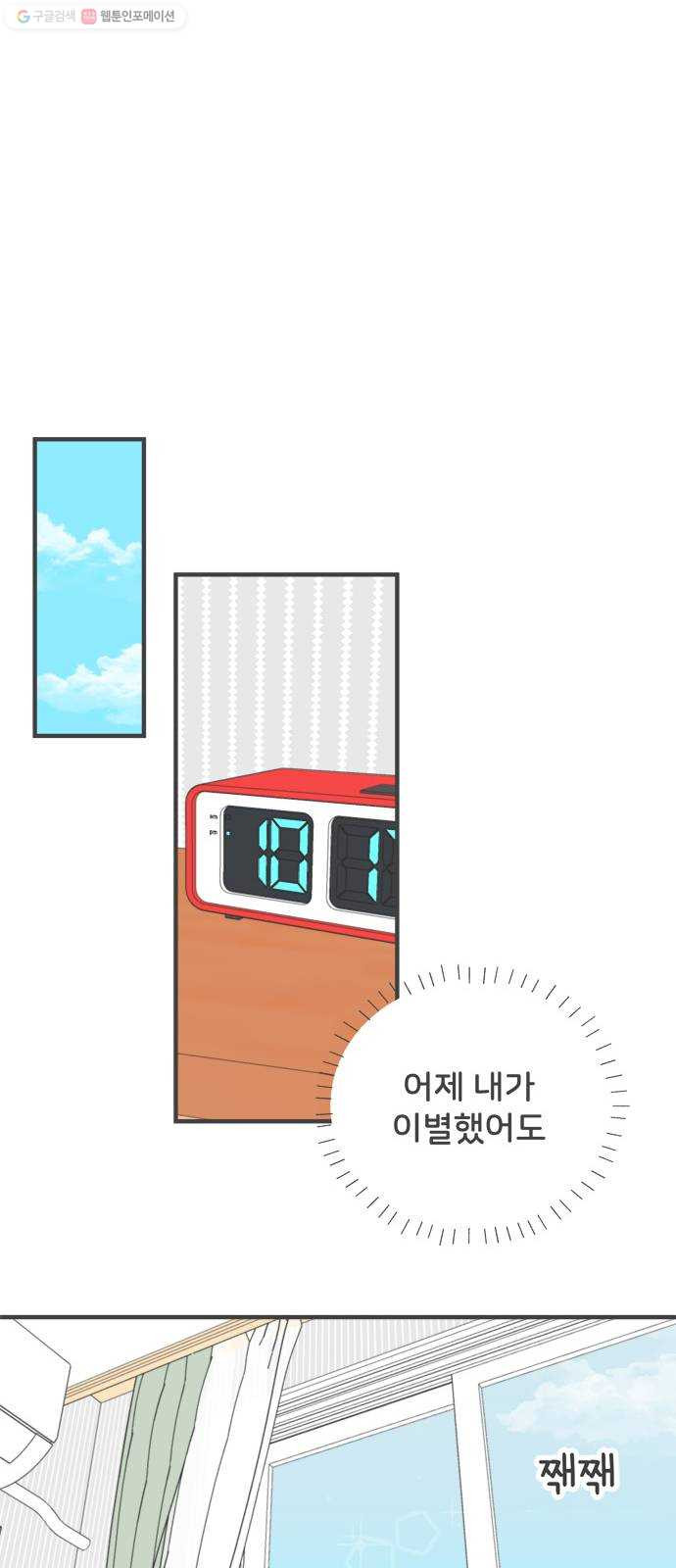 풋내기들 6화_매번 차이는 여자 (3) - 웹툰 이미지 30