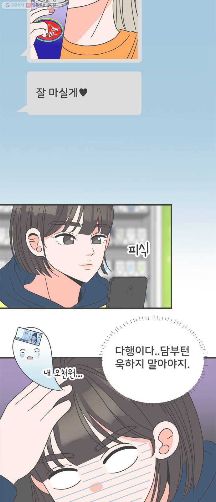 풋내기들 6화_매번 차이는 여자 (3) - 웹툰 이미지 42