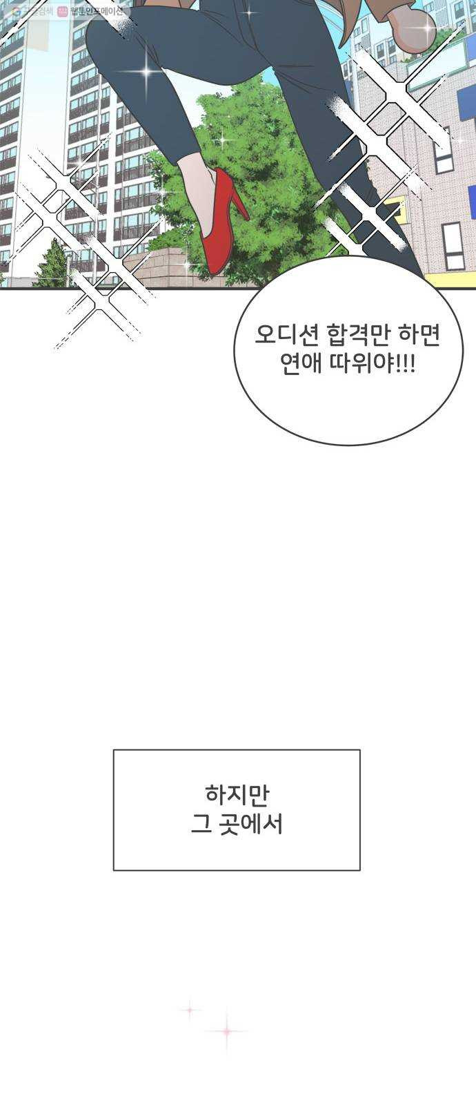 풋내기들 6화_매번 차이는 여자 (3) - 웹툰 이미지 51