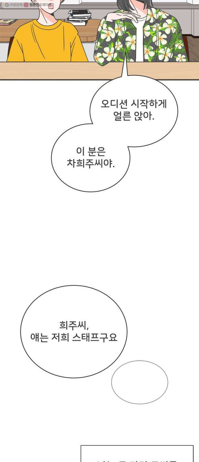 풋내기들 6화_매번 차이는 여자 (3) - 웹툰 이미지 53