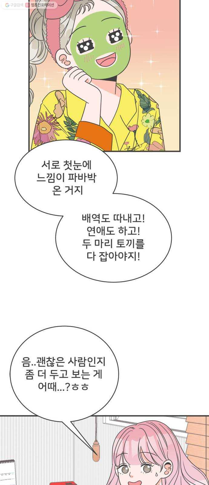 풋내기들 7화_네 전화번호 (1) - 웹툰 이미지 6