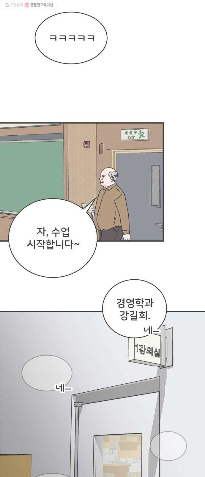 풋내기들 7화_네 전화번호 (1) - 웹툰 이미지 23