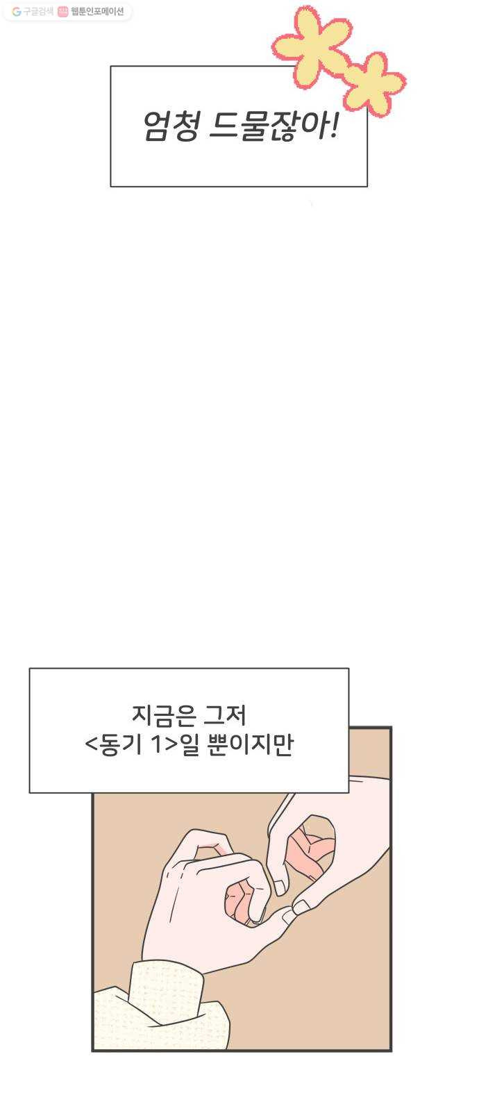 풋내기들 7화_네 전화번호 (1) - 웹툰 이미지 27