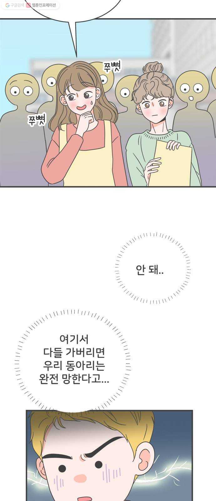 풋내기들 8화_네 전화번호 (2) - 웹툰 이미지 35