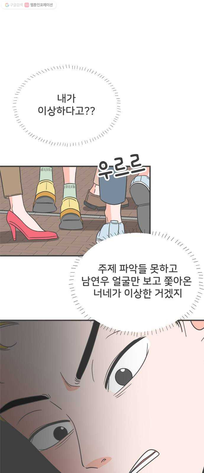 풋내기들 8화_네 전화번호 (2) - 웹툰 이미지 39