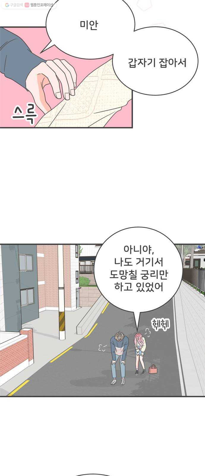 풋내기들 8화_네 전화번호 (2) - 웹툰 이미지 43