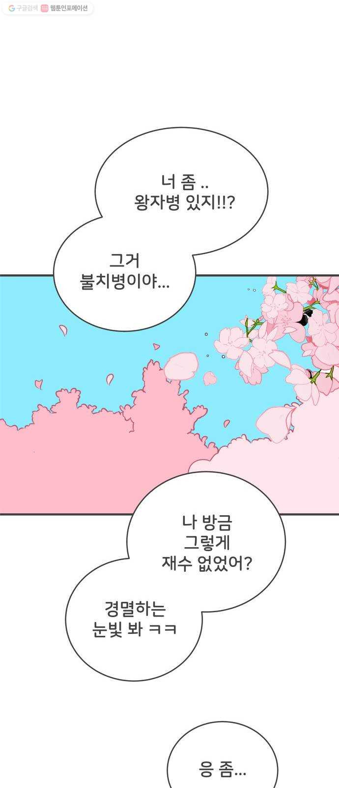 풋내기들 8화_네 전화번호 (2) - 웹툰 이미지 50