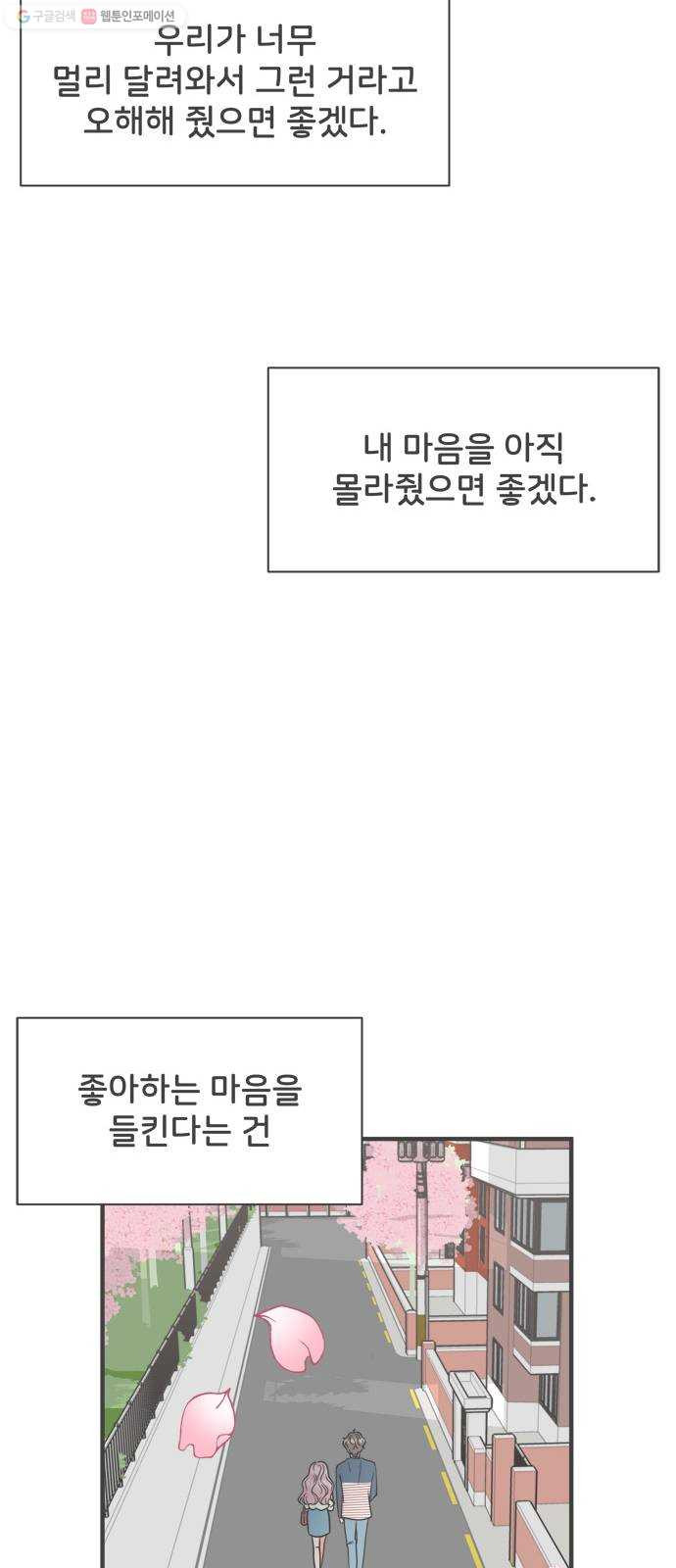 풋내기들 8화_네 전화번호 (2) - 웹툰 이미지 57