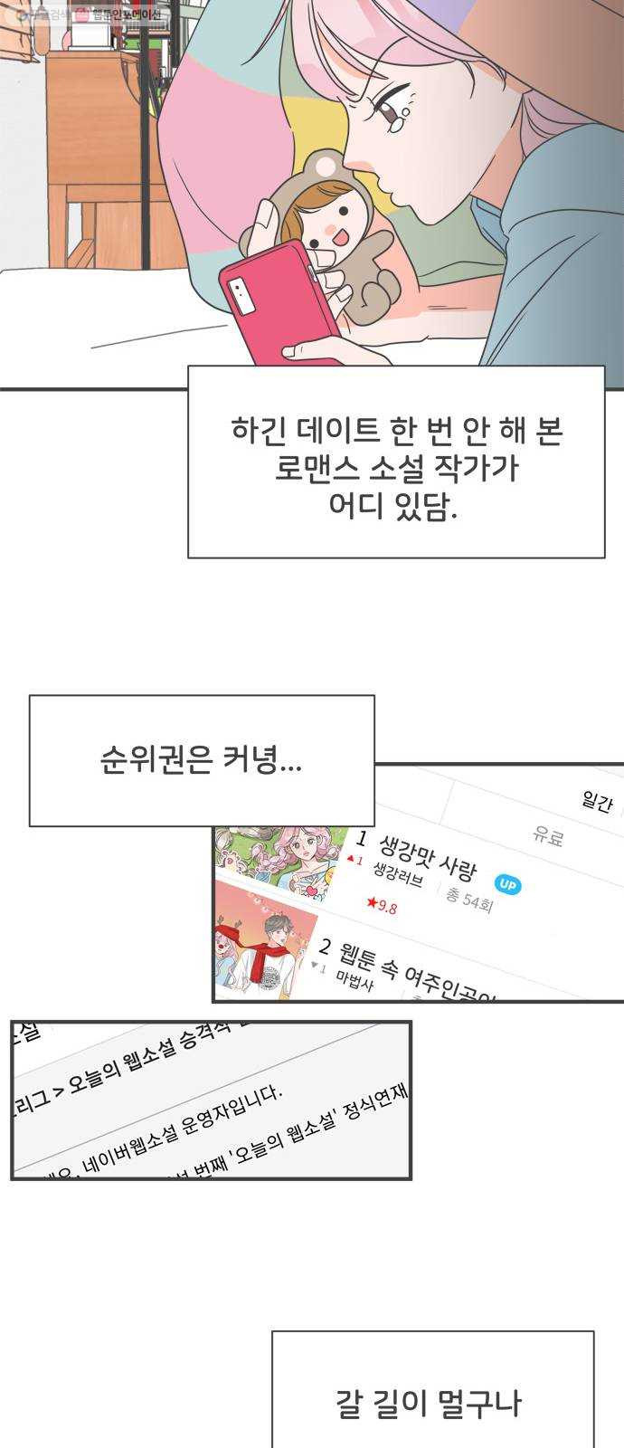 풋내기들 9화_라이벌 (1) - 웹툰 이미지 14