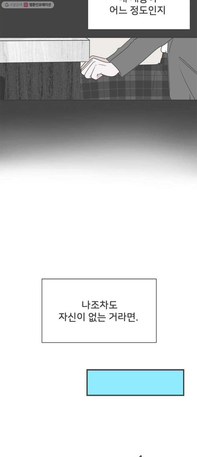 풋내기들 9화_라이벌 (1) - 웹툰 이미지 17