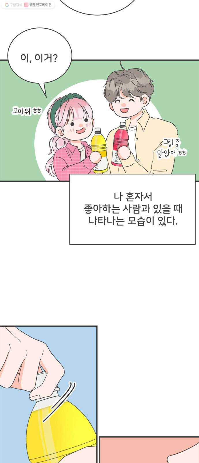 풋내기들 9화_라이벌 (1) - 웹툰 이미지 28