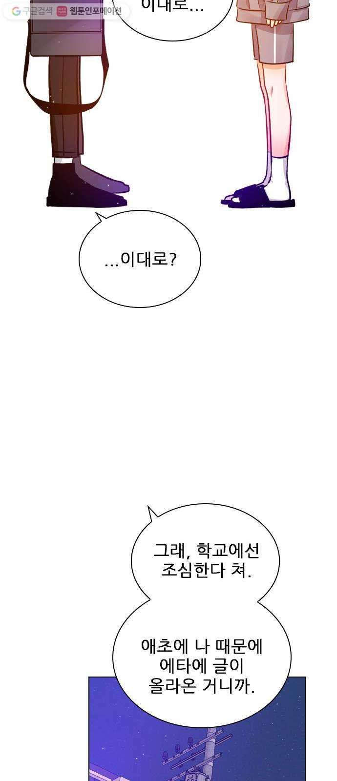 플레이, 플리 20화 - 이렇게 지낼 수는 없잖아 - 웹툰 이미지 51