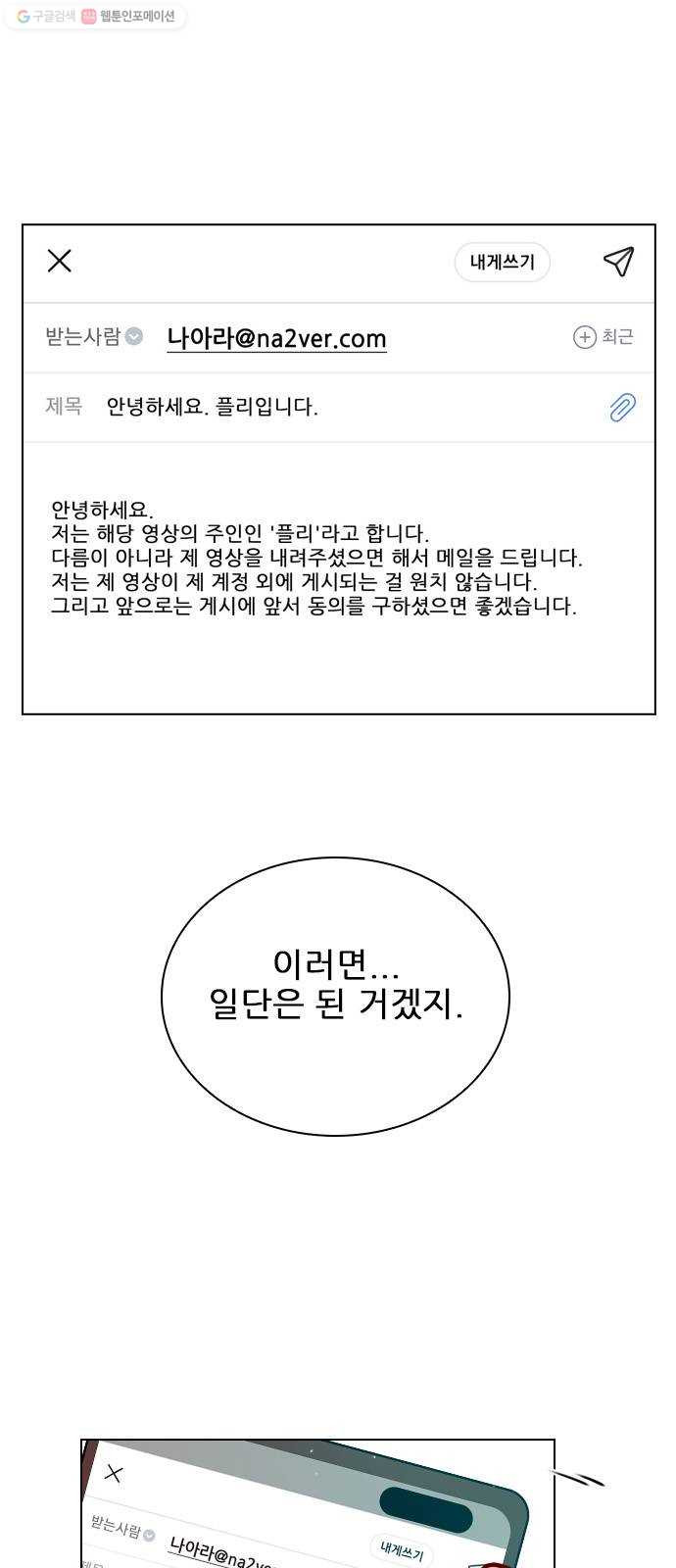 플레이, 플리 23화 - 설마 내 얘긴가? - 웹툰 이미지 11