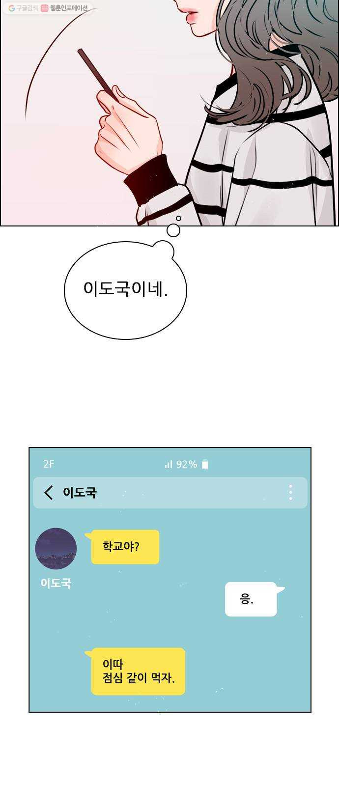 플레이, 플리 23화 - 설마 내 얘긴가? - 웹툰 이미지 23