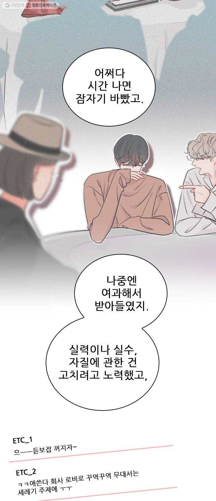 플레이, 플리 23화 - 설마 내 얘긴가? - 웹툰 이미지 35